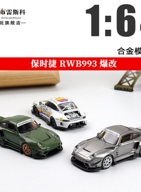 DCM 1:64 保时捷爆改RWB993 鸭尾 后盖磁吸 合金汽车模型收藏
