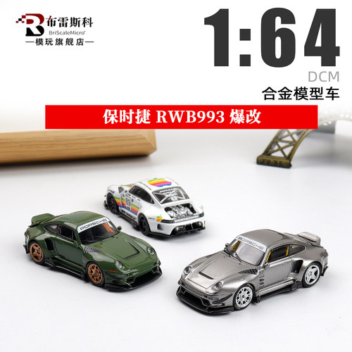 DCM164RWB993鸭尾合金车模