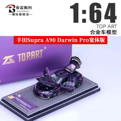 164丰田SupraA90宽体合金车模