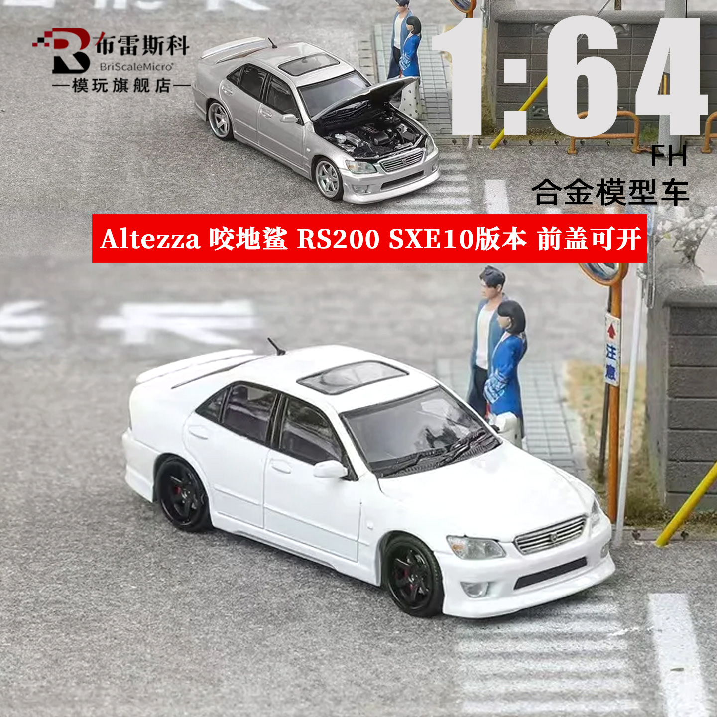 FH1/64丰田咬地鲨合金汽车模型