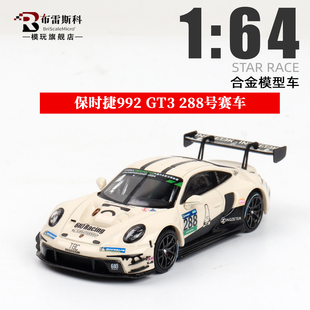 保时捷911 GT3 STAR 奶白288号赛车 合金汽车模型 RACE