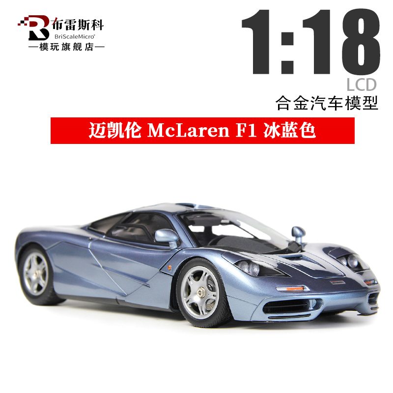 合金1/64迈凯伦F1汽车模型