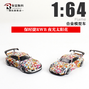 Flame 1:64 保时捷RWB 964 993  kitty 粉 绿恐龙 合金汽车模型
