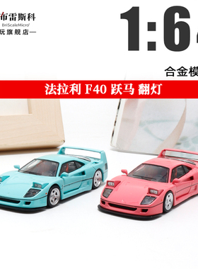 FY 法拉利F40 标准红 1:64 红色仿真合金汽车模型摆件收藏