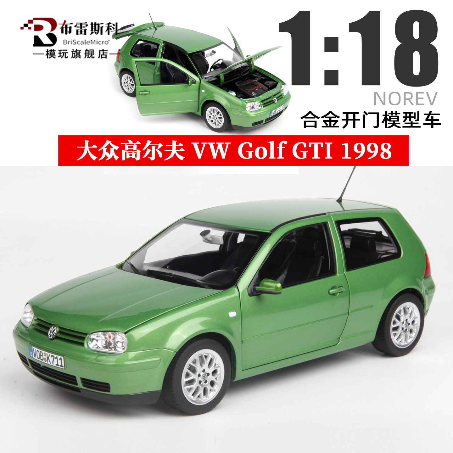 NOREV合金1/18高尔夫汽车模型