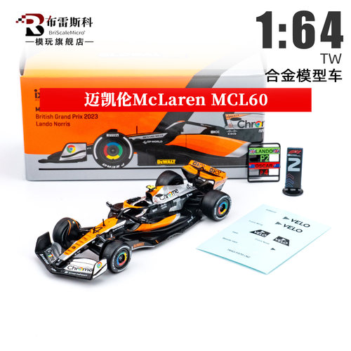英国大奖赛F1迈凯伦MCL60 兰多诺里斯英国站 TW 1:64 合金车模型