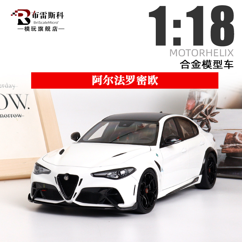 1/18阿尔法罗密欧汽车模型