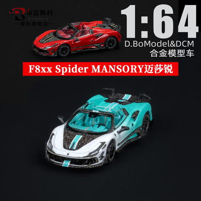 DCM164法拉利F8xx合金车模型