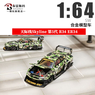 天际线 Street Weapon LBWK 合金汽车模型 日产尼桑ER34