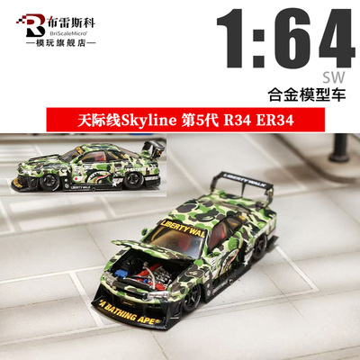SW合金1/64尼桑ER34汽车模型