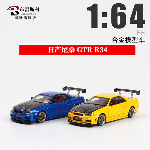 尼桑GTRR341/64合金汽车模型