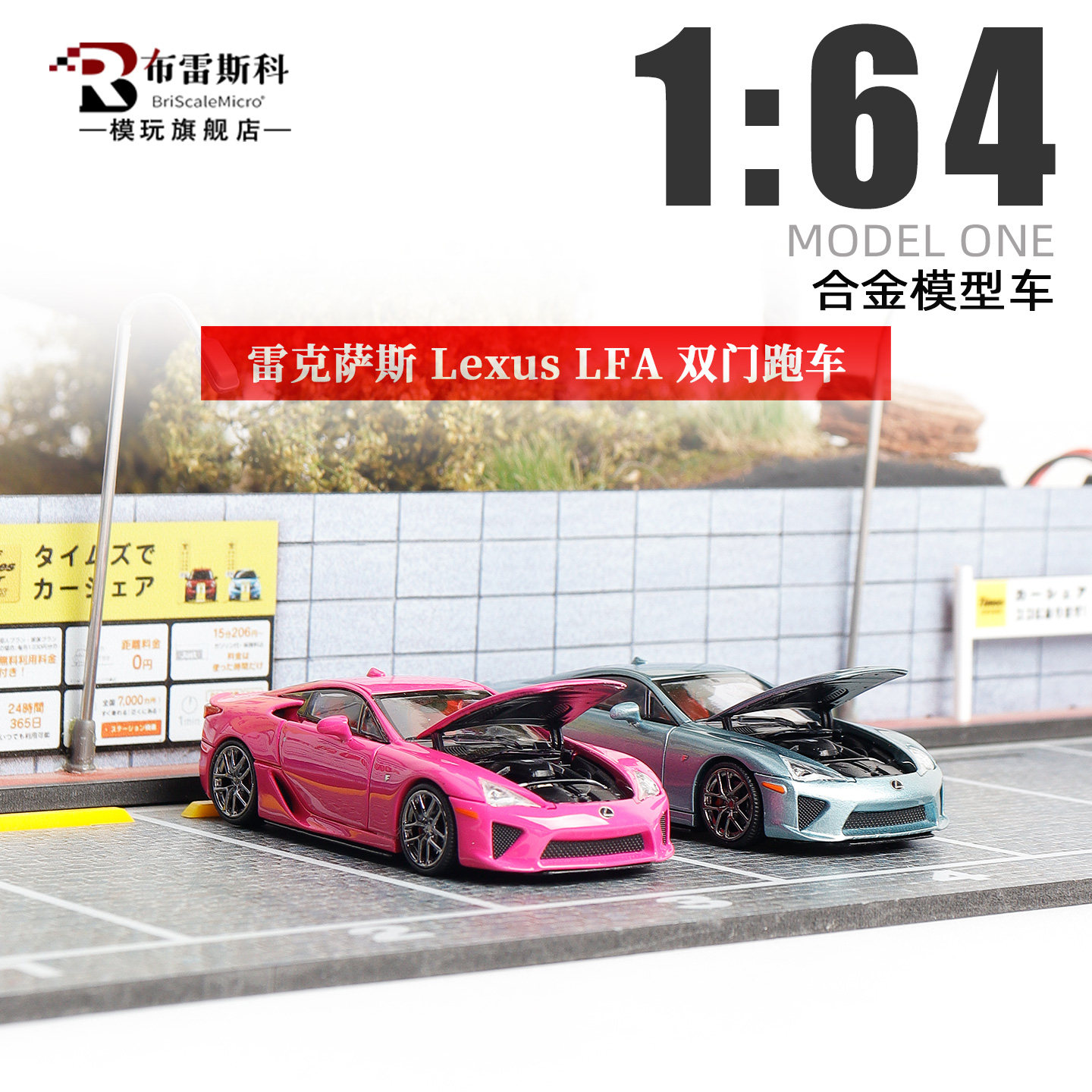 FH 雷克萨斯Lexus LFA  超跑 1:64 开盖版仿真合金汽车模型摆件图片