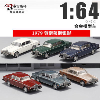 合金1/64劳斯莱斯银影汽车模型