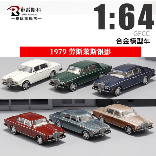 合金1/64劳斯莱斯银影汽车模型