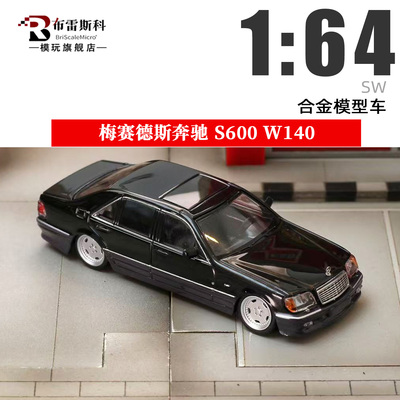 SW 梅赛德斯奔驰S600 W140 黑色 1:64 合金汽车模型摆件