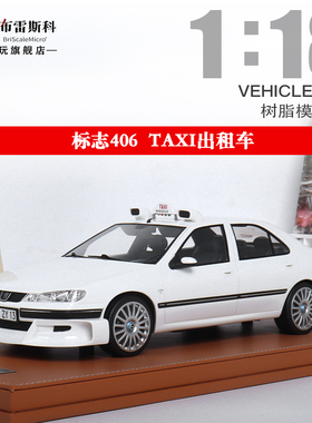 的士速递 标致406出租车Taxi模型VEHICLE Art 1:18限量汽车模型