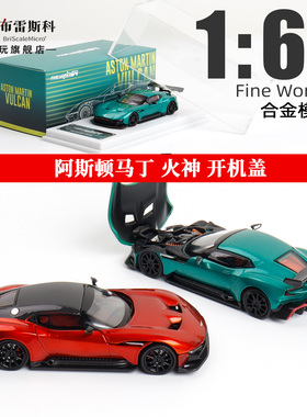 阿斯顿马丁Vulcan 火神 Fine Works 可开盖1:64 仿真合金汽车模型