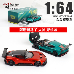 火神 Fine 可开盖1 仿真合金汽车模型 Works 阿斯顿马丁Vulcan