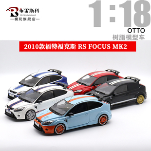 OTTO限量1:18 2010福特福克斯Ford Focus MK2 RS 勒芒 汽车模型