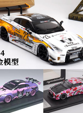 MC 尼桑日产GT-R R35 LB宽体改装 闪电 猿人头 1:64 合金汽车模型