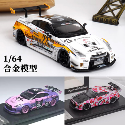 MC 尼桑日产GT-R R35 LB宽体改装 闪电 猿人头 1:64 合金汽车模型