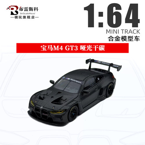 MINI TRACK 1:64 宝马M4 GT3赛车 仿真合金汽车模型收藏