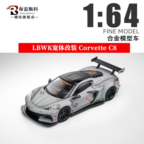 FINEMODEL164C8LB合金车模
