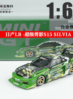 MINIGT 1:64 日产Nissan S15 LB超级剪影 SILVIA 823合金汽车模型