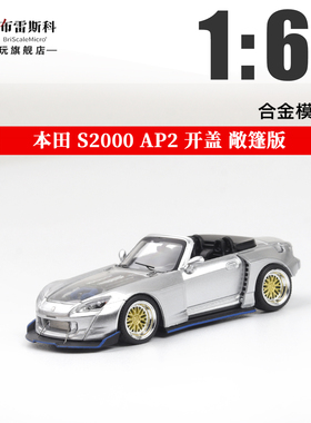 RM 本田S2000 AP2 改装宽体敞篷款 开盖 1:64 仿真合金汽车模型