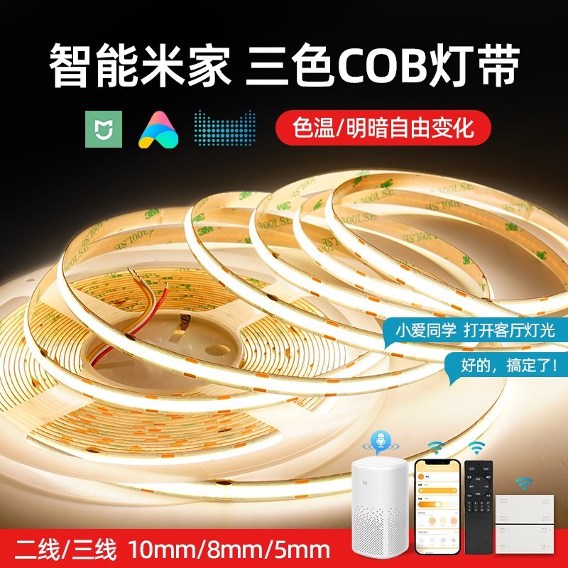 米家智能灯带24V低压COB线条灯无极调光调色灯家用吊顶柜子线型灯