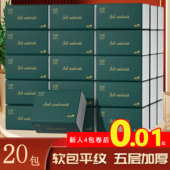 20包整箱原生木浆抽纸纸巾实惠装 纸抽卫生纸家用 餐巾纸家庭装