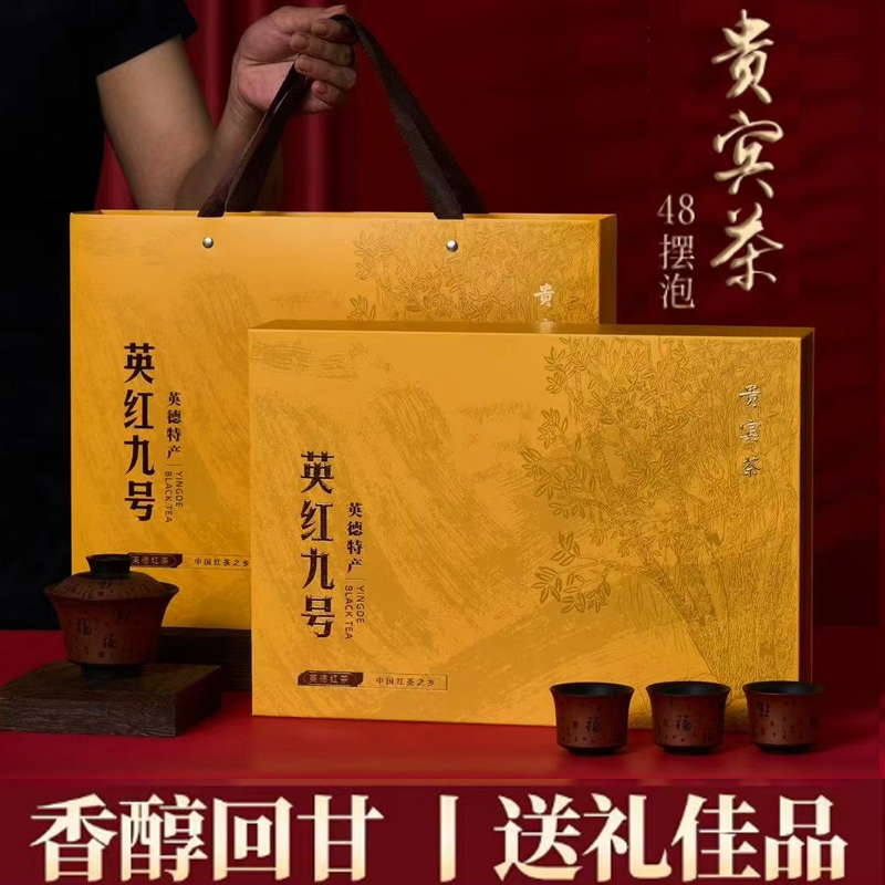 英红九号48包336克大分量礼盒装