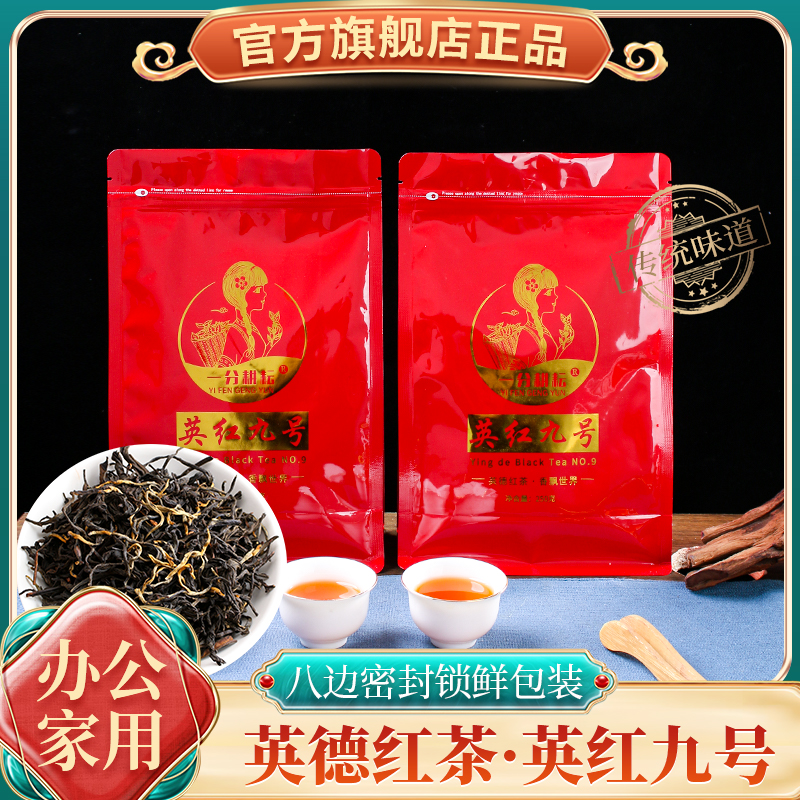 英红九号老树英德红茶整箱批发