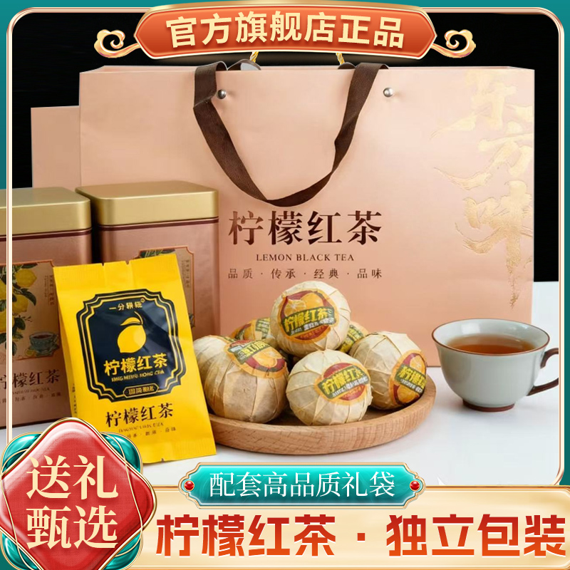 清远英德正宗柠檬红茶礼盒装香水柠檬冷热可泡水果茶叶礼罐装代发