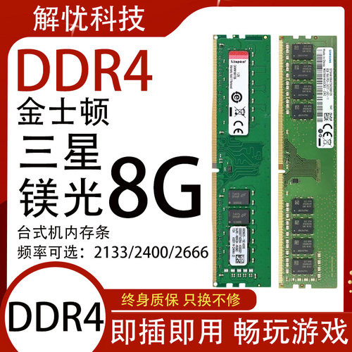 三星海力士DDR4台式机8G内存条