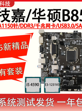 95新！Gigabyte/技嘉 B85M-D3V D2V DS3H主板Z87 Z97大板主板套装