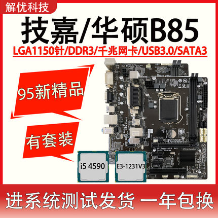 95新！Gigabyte/技嘉 B85M-D3V D2V DS3H主板Z87 Z97大板主板套装