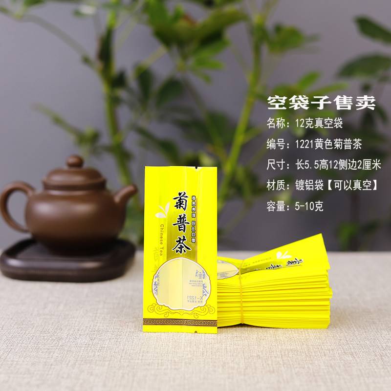 茶叶包装菊普茶花茶玫瑰花茶茗茶黄金牛蒡乌龙茶小泡袋真空密封袋