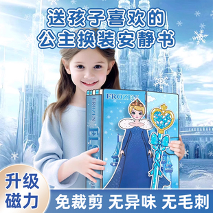 艾莎公主安静书2025新款女孩童换装贴纸高级版儿童玩具6岁以上c5