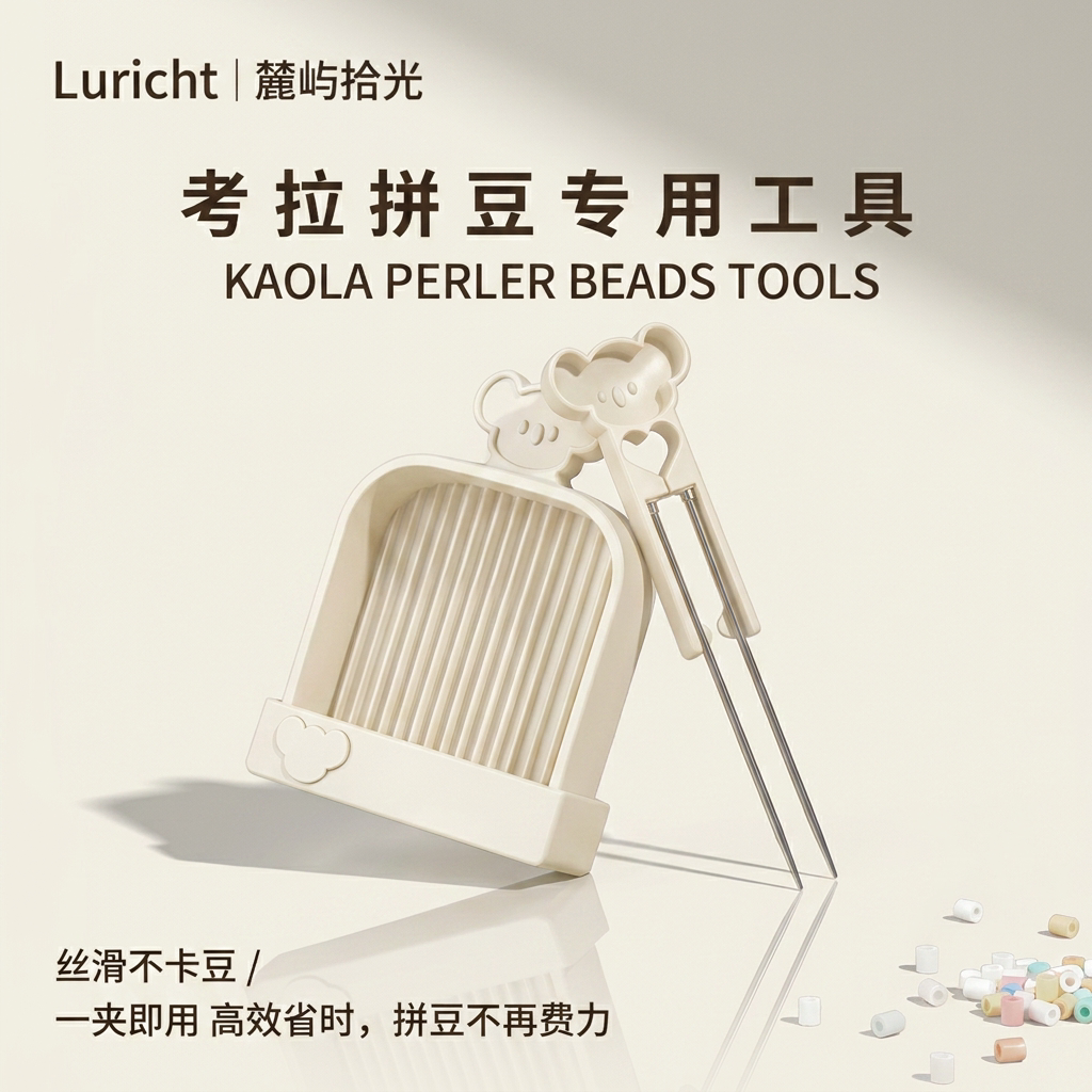 德国Luricht拼豆笔镊子针笔手工diy专用笔工具包配件豆笔铲全套装图片