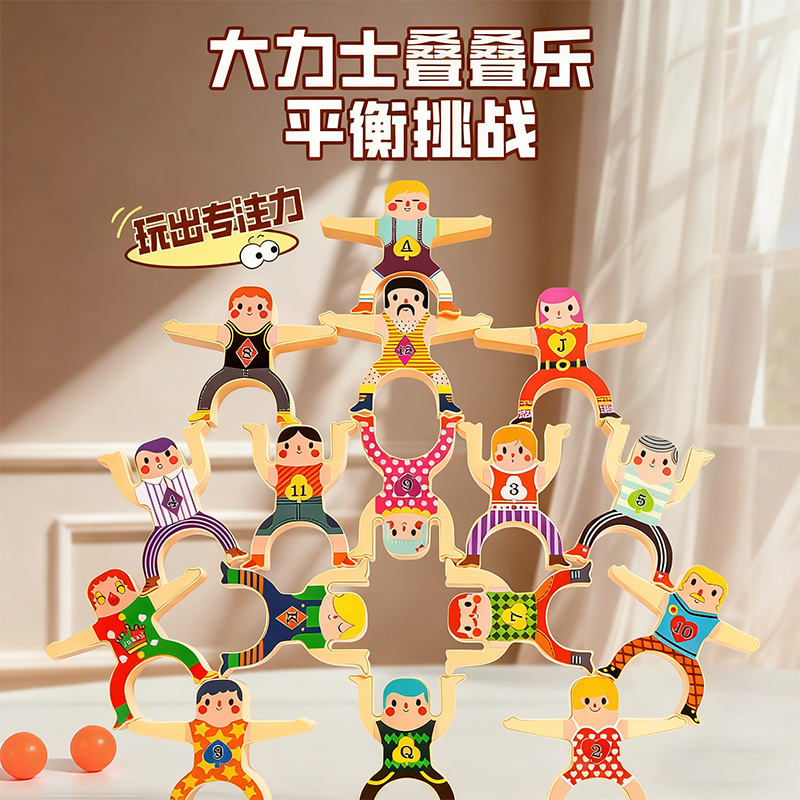 大力士叠叠乐平衡积木叠叠高宝宝叠罗汉木质人偶婴儿童益智玩具c3