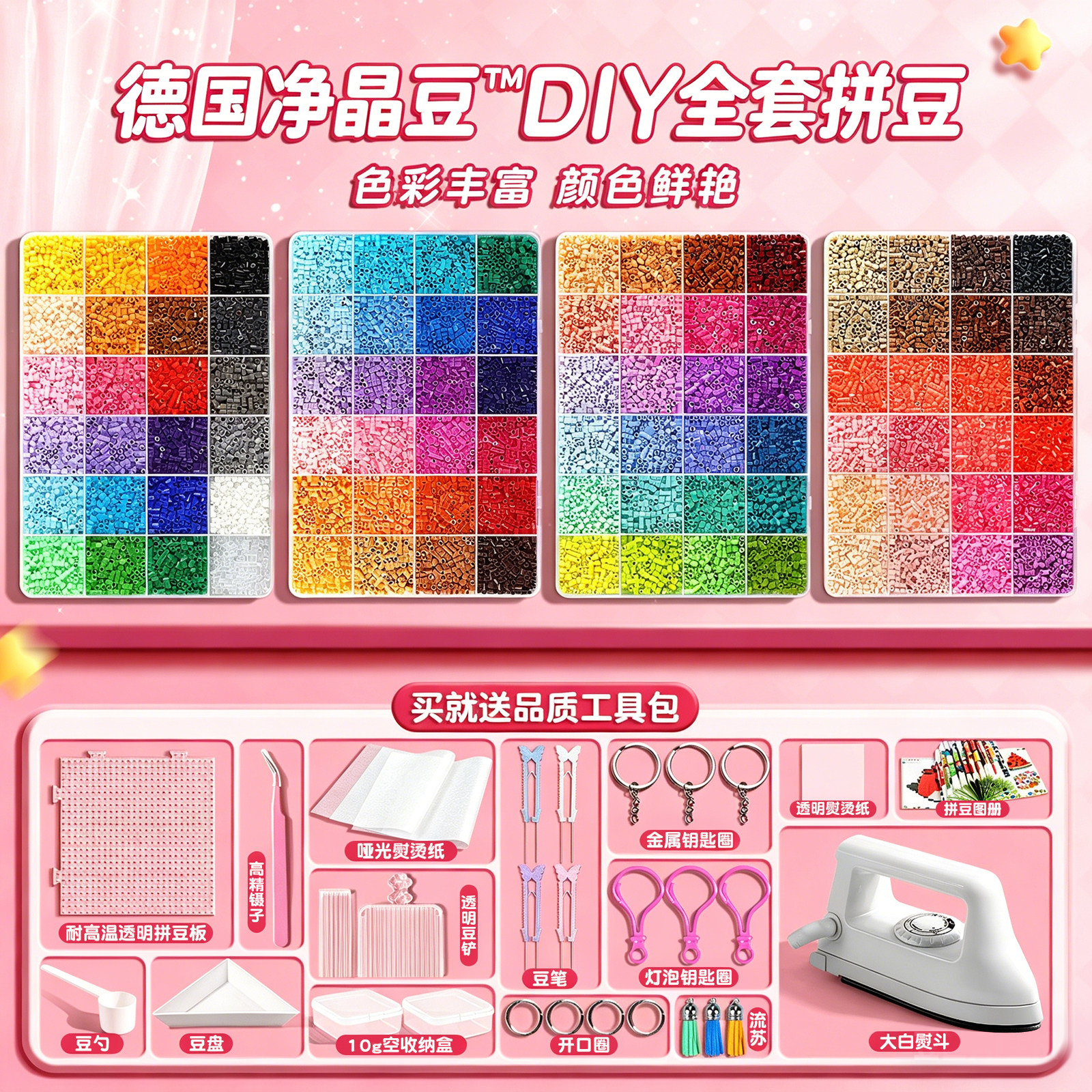 德国净晶豆拼豆套装全套工具材料包手工diy正版融合拼豆豆工具包