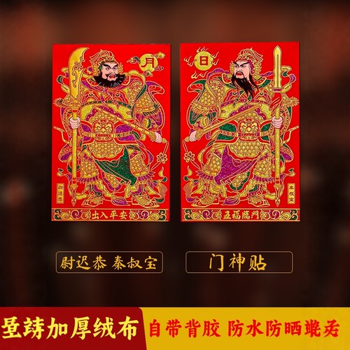 门神贴大门防盗门2026年绒布自粘门贴秦叔宝张飞关羽新年财神画N0