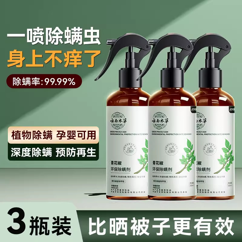 除螨喷雾香氛床上除螨杀菌专用学生宿舍去螨虫神器剂青花椒母婴Q2