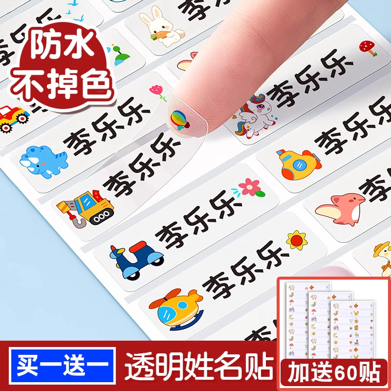 幼儿园姓名贴宝宝名字贴防水撕开学入园用品儿童贴纸自粘小学生Q8