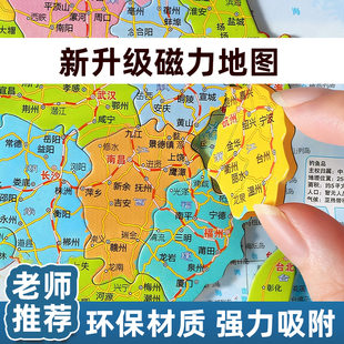 中国地图拼图磁力2026年新版行政特区划特大号世界地理立体冰箱贴
