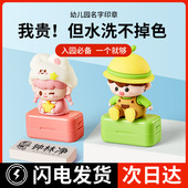 儿童名字印章宝宝防水名字贴姓名贴章衣服免缝幼儿园入园准备用K0
