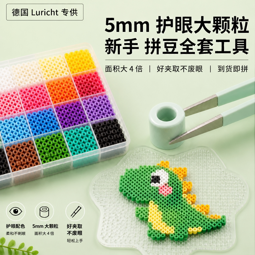 德国Luricht拼豆大号5mm套装全套工具巨无霸手工diy补充包正版图片