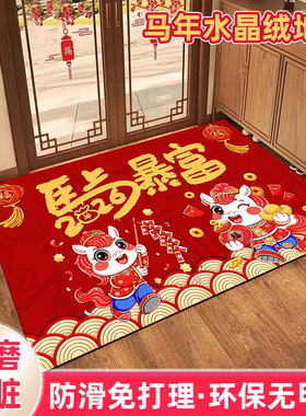 2026马年入户门玄关地垫红色喜庆进门脚垫新年地毯家用防滑垫子Q4