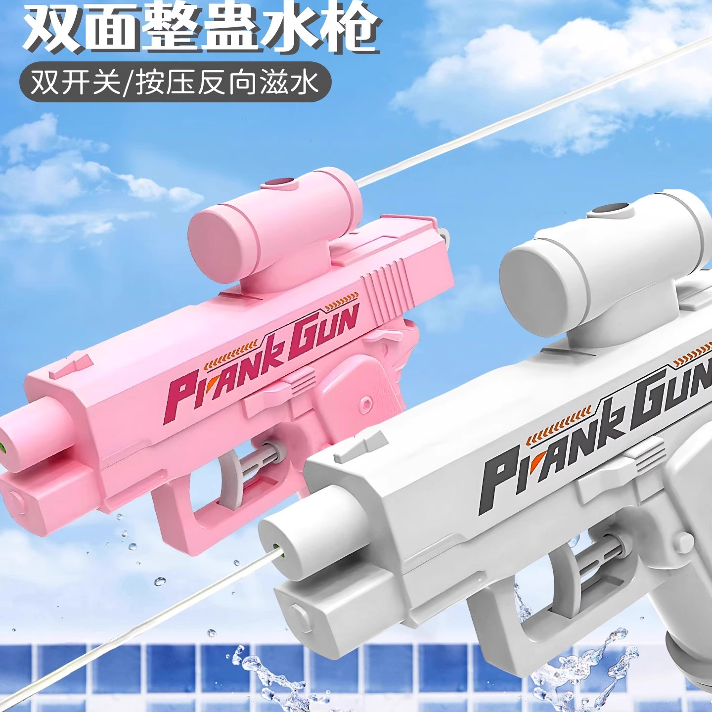 双面反向水枪儿童玩具喷水何晨光同款2025新款电动喷整蛊呲水枪B5